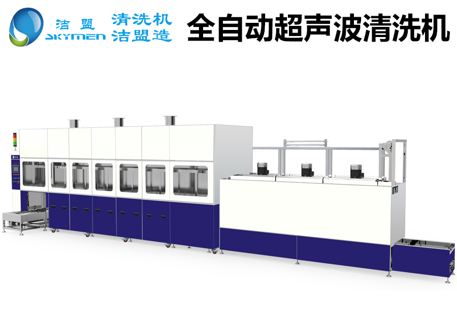 大型超声波清洗设备