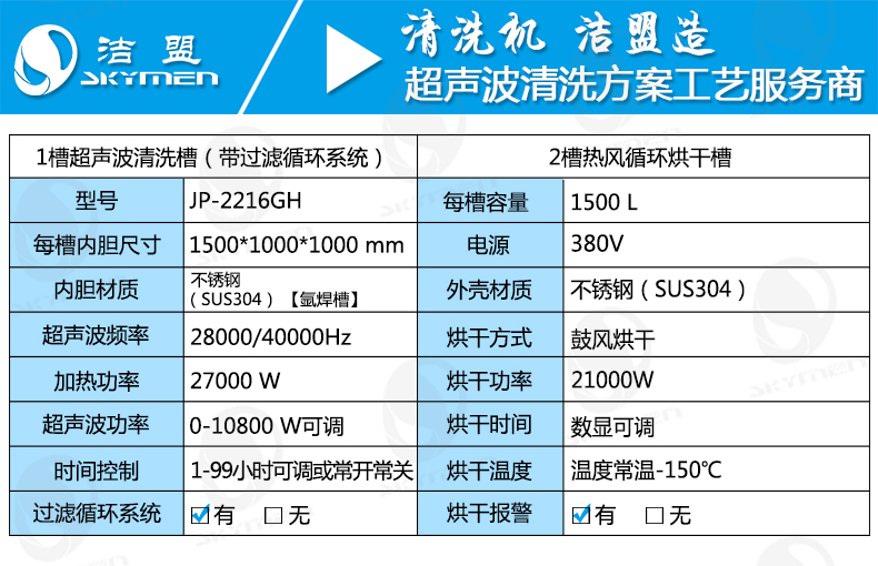 双槽带过滤烘干清洗设备 双槽带过滤烘干清洗设备