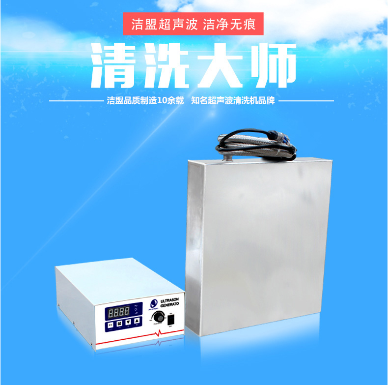 深圳投入式超声波振板公司-洁盟清洗设备