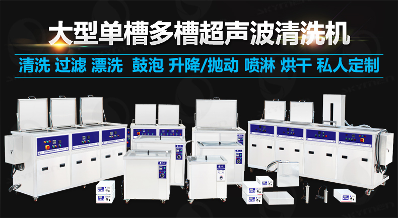 超声波模具清洗机