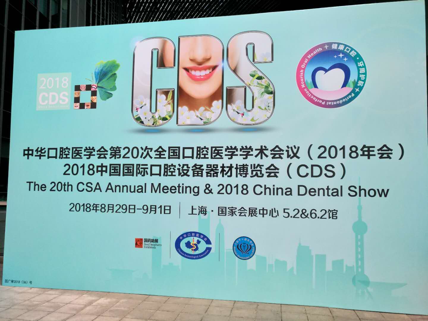 2018年中国国际口腔设备器材博览会-洁盟超声波清洗仪器展出