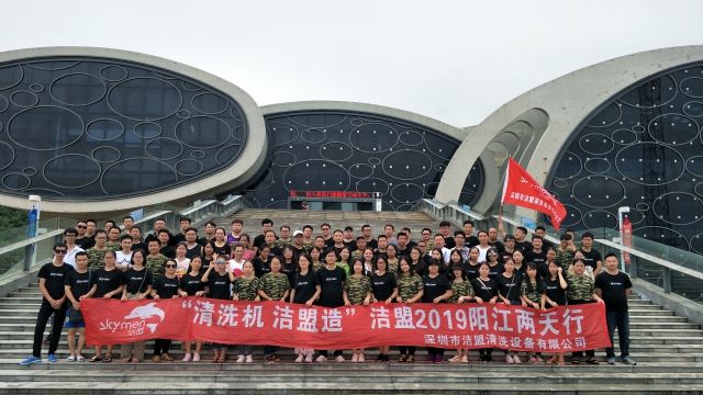 深圳洁盟2019年度阳江之旅