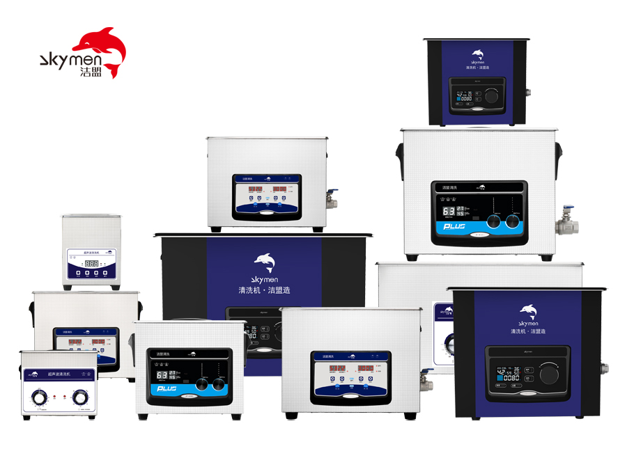 小型超声波清洗机哪个品牌好